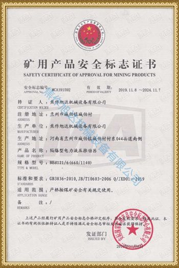 礦用產(chǎn)品安全標(biāo)志證書