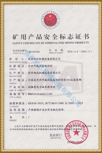 礦用產(chǎn)品安全標(biāo)志證書