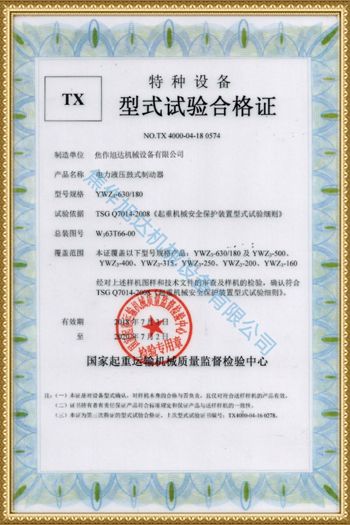 型式試驗(yàn)合格證