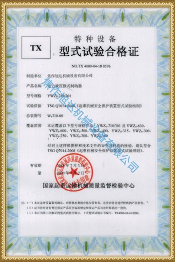 型式試驗(yàn)合格證