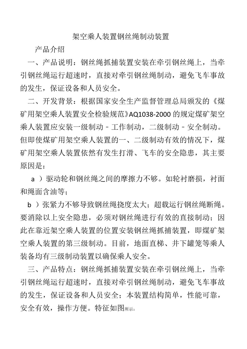 旭達架空乘人裝置鋼絲繩制動裝置_1.JPG