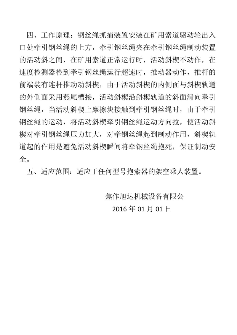旭達架空乘人裝置鋼絲繩制動裝置_3.JPG